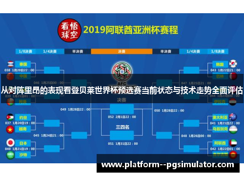 从对阵里昂的表现看登贝莱世界杯预选赛当前状态与技术走势全面评估