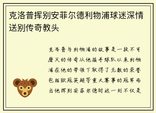 克洛普挥别安菲尔德利物浦球迷深情送别传奇教头