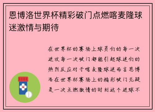 恩博洛世界杯精彩破门点燃喀麦隆球迷激情与期待