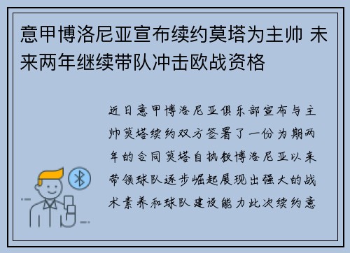 意甲博洛尼亚宣布续约莫塔为主帅 未来两年继续带队冲击欧战资格