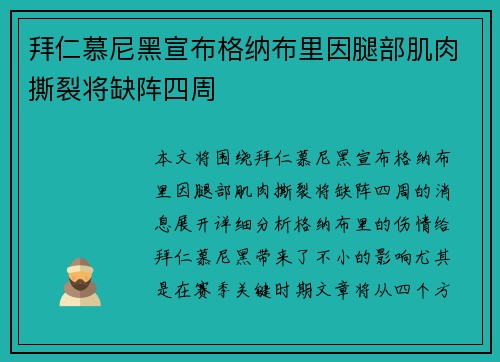 拜仁慕尼黑宣布格纳布里因腿部肌肉撕裂将缺阵四周 拜仁慕尼黑宣布格纳布里因腿部肌肉撕裂将缺阵四周