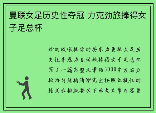 曼联女足历史性夺冠 力克劲旅捧得女子足总杯