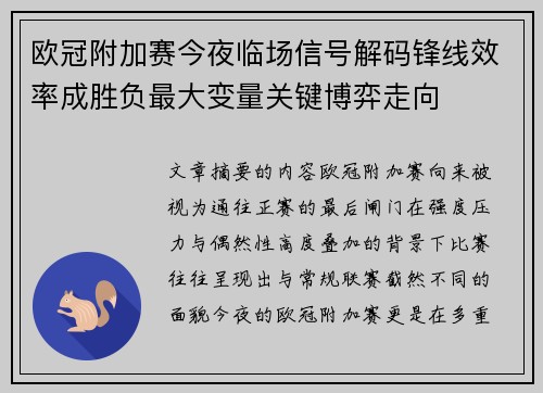 欧冠附加赛今夜临场信号解码锋线效率成胜负最大变量关键博弈走向 欧冠附加赛今夜临场信号解码锋线效率成胜负最大变量关键博弈走向