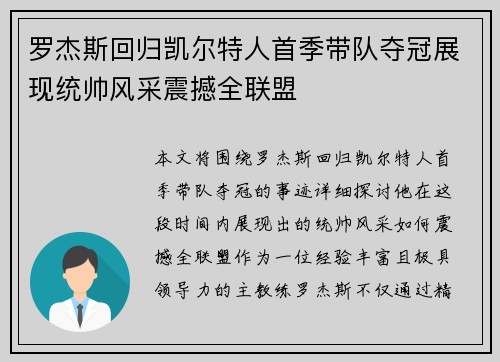 罗杰斯回归凯尔特人首季带队夺冠展现统帅风采震撼全联盟