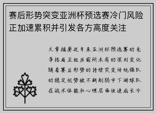 赛后形势突变亚洲杯预选赛冷门风险正加速累积并引发各方高度关注