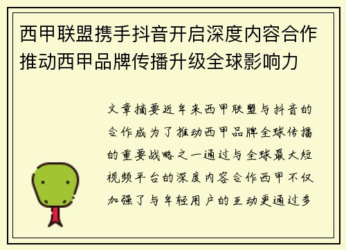 西甲联盟携手抖音开启深度内容合作推动西甲品牌传播升级全球影响力 西甲联盟携手抖音开启深度内容合作推动西甲品牌传播升级全球影响力