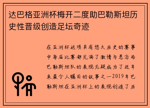 达巴格亚洲杯梅开二度助巴勒斯坦历史性晋级创造足坛奇迹