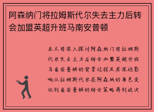 阿森纳门将拉姆斯代尔失去主力后转会加盟英超升班马南安普顿